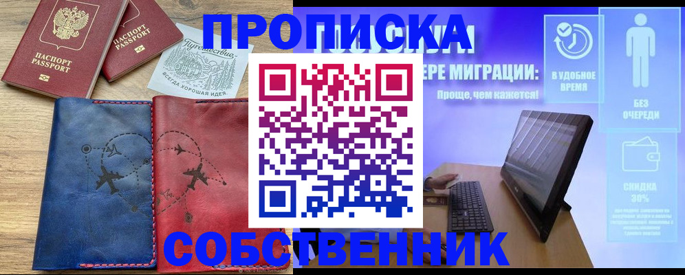 временная регистрация недорого в Адыгейске