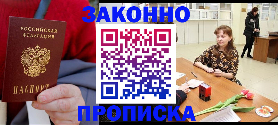 временная регистрация для всех в Адыгейске
