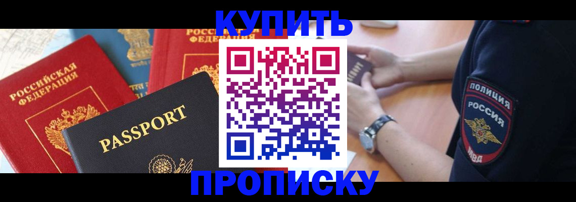 прописка поиск в Адыгейске