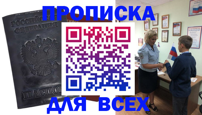 прописка для кредита в Адыгейске