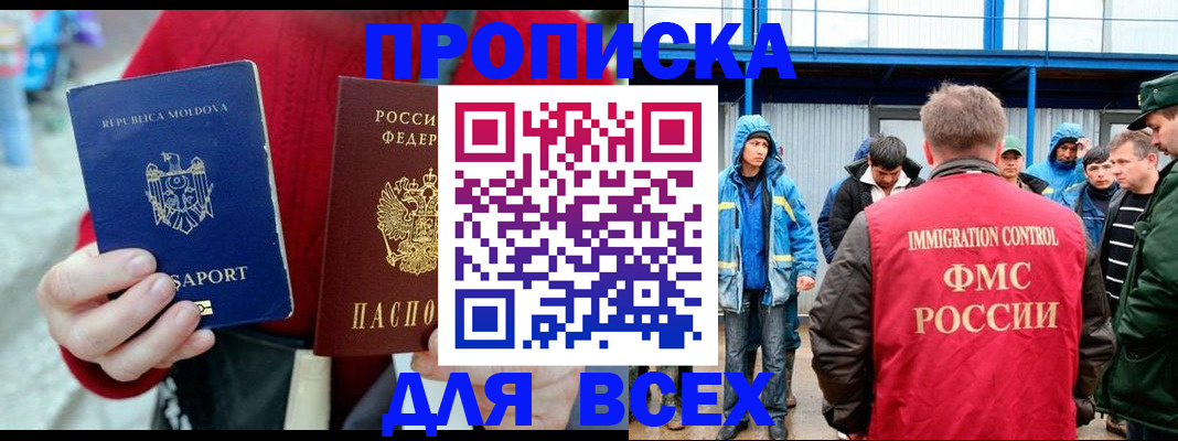 временная регистрация для всех в Адыгейске