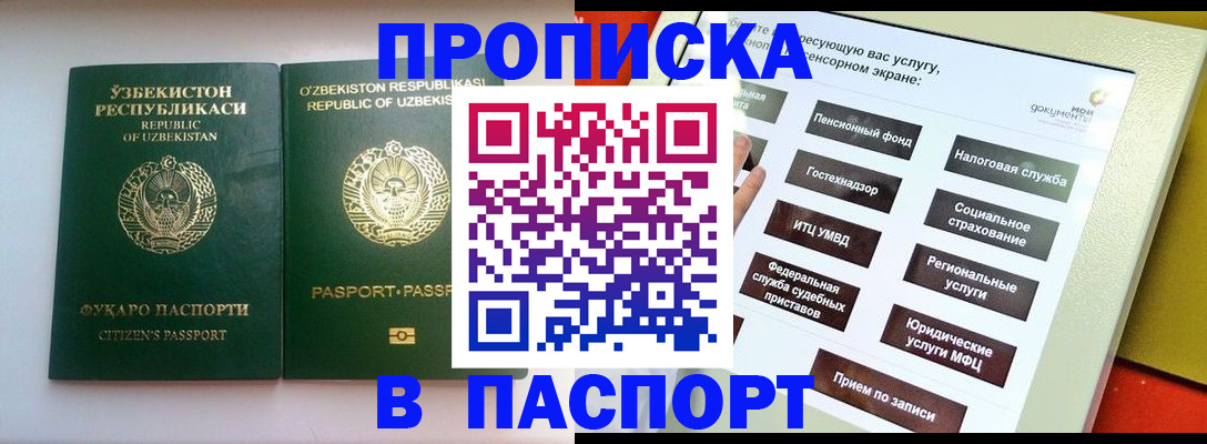 прописка законно в Адыгейске